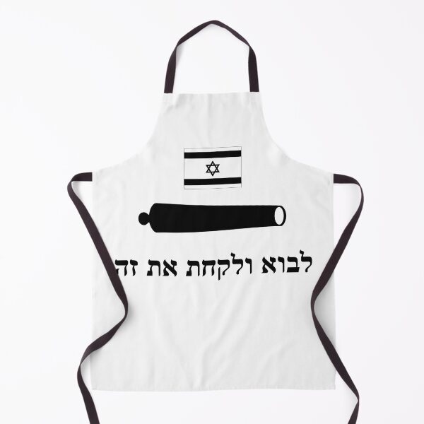 Item preview, 1st National Israeli CATI Flag (דגל ישראלי לאומי "בוא וקח את זה".) designed and sold by JonathanR1994.