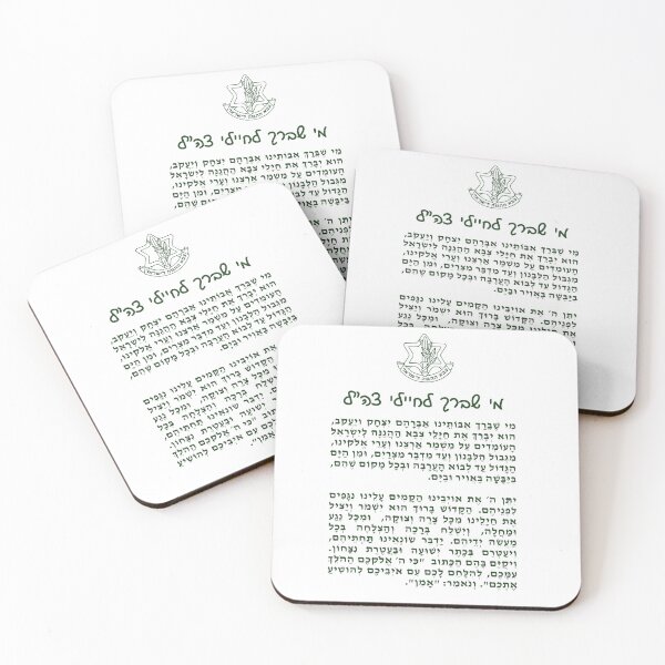 Item preview, Prayer for the IDF in Hebrew designed and sold by thatsgeshmak.