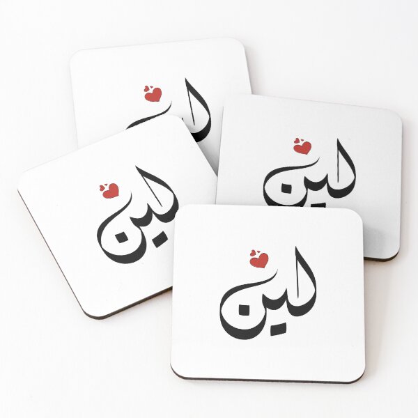 Item preview, Leen Arabic name لين designed and sold by ArabicFeather.
