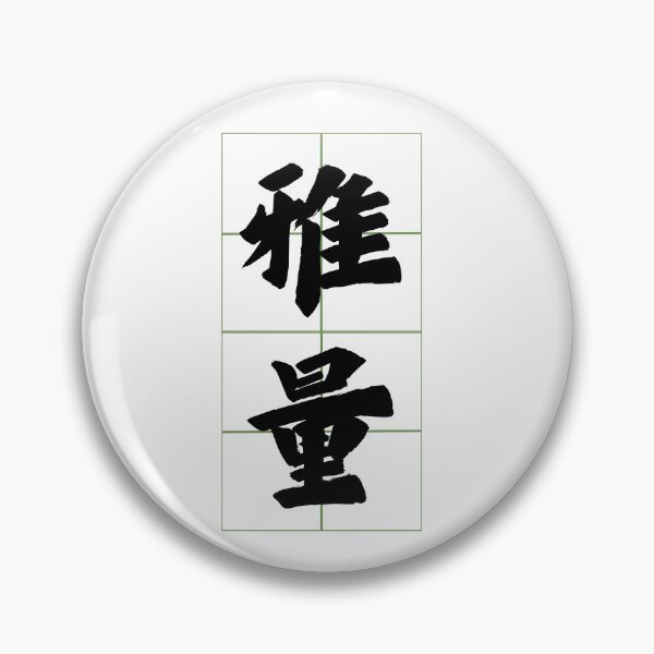 Item preview, The Chinese Word -Ya Liang- designed and sold by chiniii890.