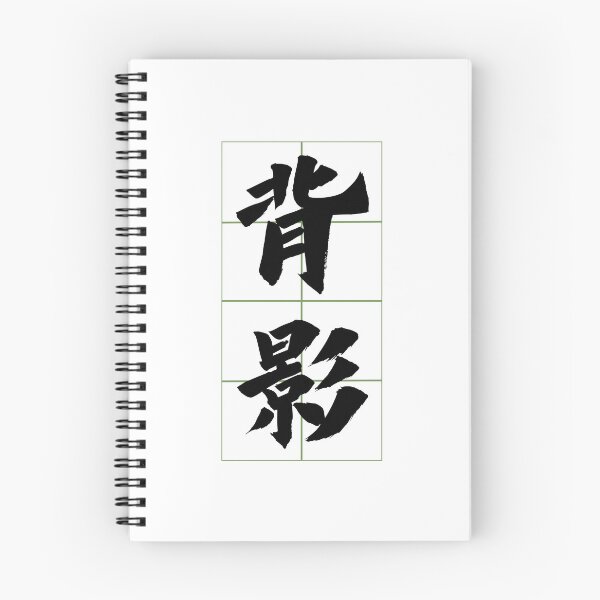 Item preview, The Chinese Word -Bei Ying- designed and sold by chiniii890.