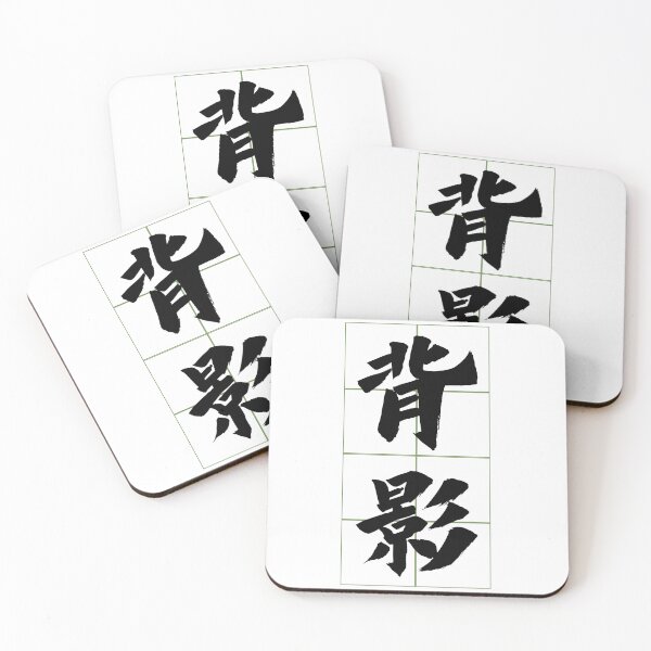 Item preview, The Chinese Word -Bei Ying- designed and sold by chiniii890.