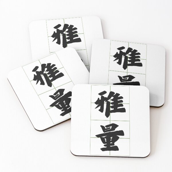 Item preview, The Chinese Word -Ya Liang- designed and sold by chiniii890.