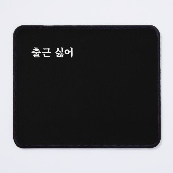 Item preview, Dreading going to work 출근 싫어 chul-geun shil-eoㅣKorean Language (Hangul) designed and sold by 82AIM.