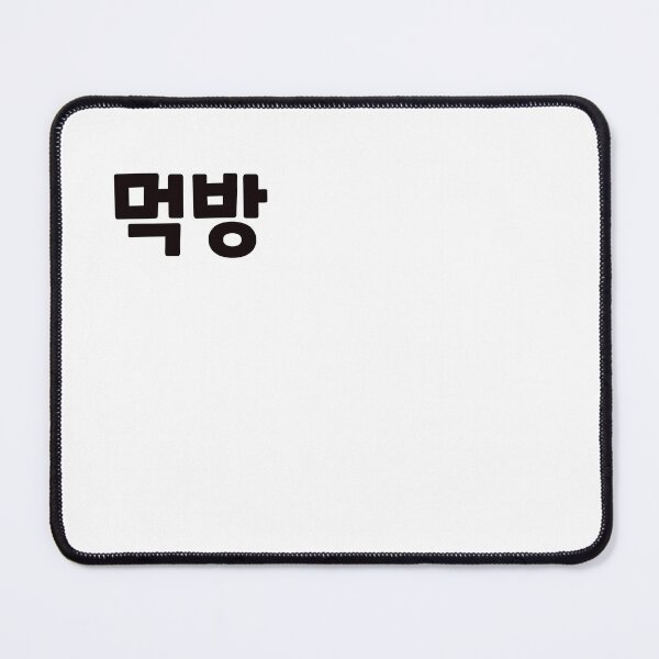 Item preview, Mukbang 먹방 muk-bangㅣKorean Language (Hangul) designed and sold by 82AIM.