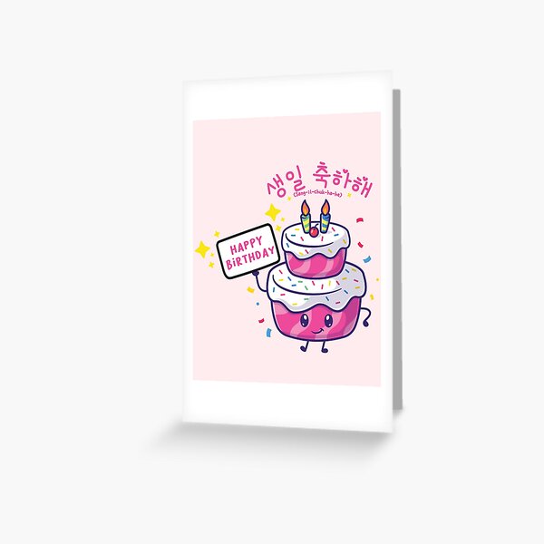Item preview, Cake Birthday Korean Hangeul - Happy Birthday Korean Language Congratulations designed and sold by Kdramasaddict.