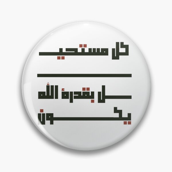 Artikelvorschau, Arabischer Zitat-Druck, minimalistische, trendige Retro-Wandkunst, süßes Hören entworfen und verkauft von ayaato.