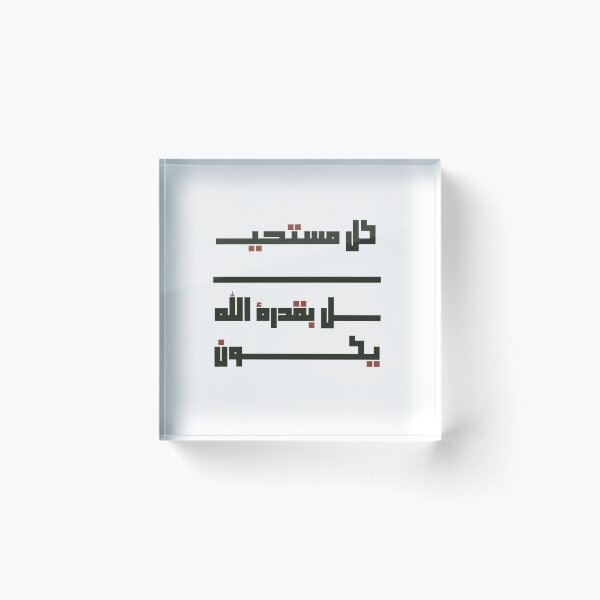 Artikelvorschau, Arabischer Zitat-Druck, minimalistische, trendige Retro-Wandkunst, süßes Hören entworfen und verkauft von ayaato.