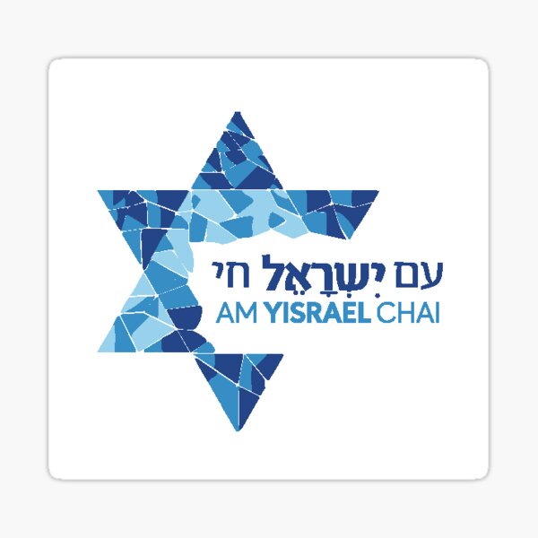 Item preview, Am Yisrael Chai designed and sold by stfurman.