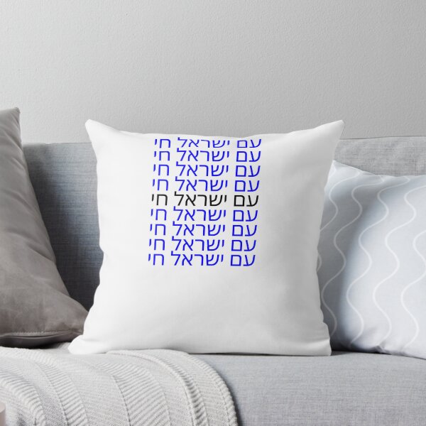 Item preview, Am Yisrael Chai designed and sold by stfurman.
