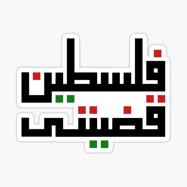 Syrian Arab Republic Solidarity Stamp Sticker (Palestine Week) – WATAN