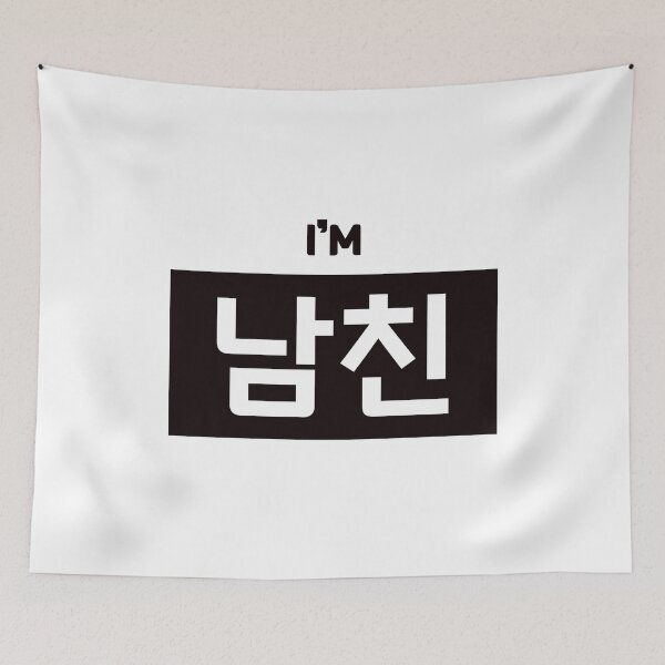Item preview, Boyfriend 남친 nam-chinㅣKorean Language (Hangul) designed and sold by 82AIM.