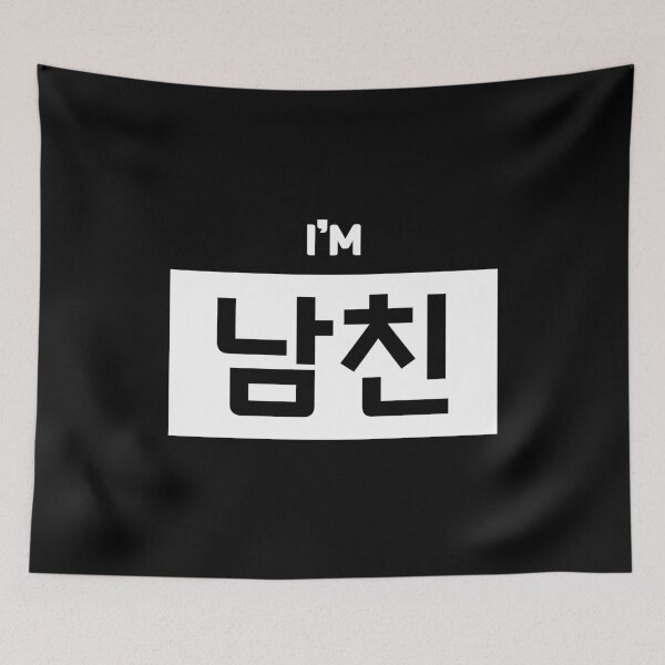 Item preview, Boyfriend 남친 nam-chinㅣKorean Language (Hangul) designed and sold by 82AIM.