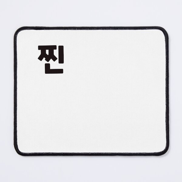 Item preview, Authentic 찐 zzinㅣKorean Language (Hangul) designed and sold by 82AIM.