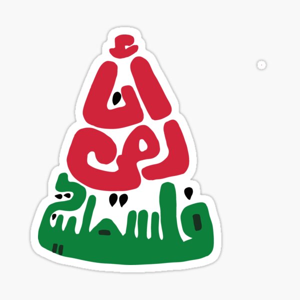 Item preview, Palestinian Watermelon designed and sold by EnchantedSA.