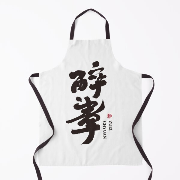 Item preview, Drunken Master. Chinese kong-fu. Handwritten calligraphy font. designed and sold by clairechien.