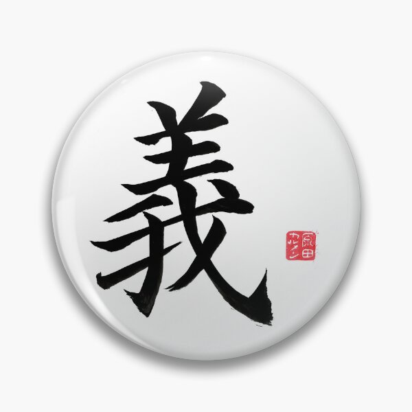 Item preview, Righteousness (義 gi) designed and sold by CarmenShunyo.