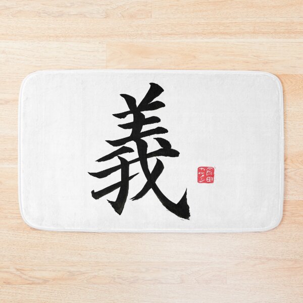 Item preview, Righteousness (義 gi) designed and sold by CarmenShunyo.