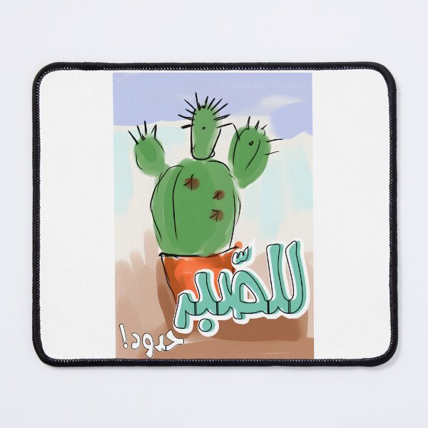 Item preview, للصبر حدود- Lel Sabar Hodoud Arabic Love Song Umm Kulthum- اغاني حب عربي ام كلثوم designed and sold by FUNqoosh.