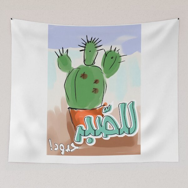 Item preview, للصبر حدود- Lel Sabar Hodoud Arabic Love Song Umm Kulthum- اغاني حب عربي ام كلثوم designed and sold by FUNqoosh.