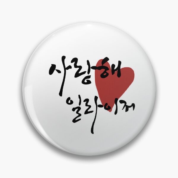 Item preview, I love you, Elijah designed and sold by nomad-ama.