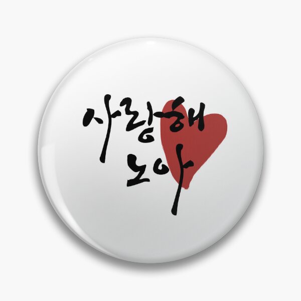 Item preview, I love you, Noah designed and sold by nomad-ama.