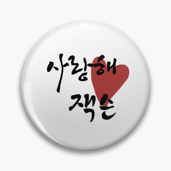 Item preview, I love you, Jackson designed and sold by nomad-ama.