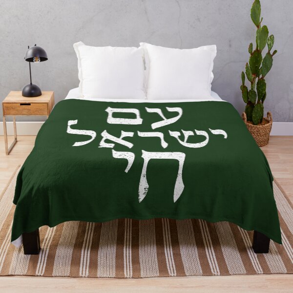 Item preview, Am Yisrael Chai – the People of Israel live!  designed and sold by niftee.