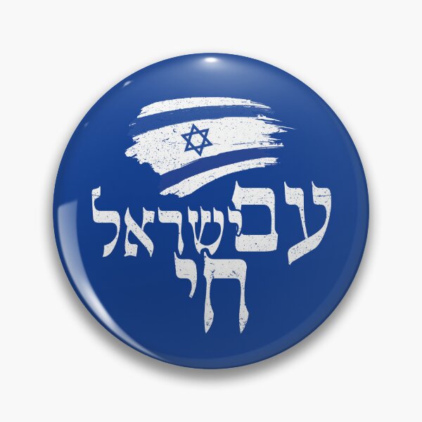 Item preview, Am Yisrael Chai – the People of Israel live!  designed and sold by niftee.