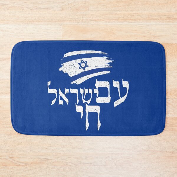 Item preview, Am Yisrael Chai – the People of Israel live!  designed and sold by niftee.