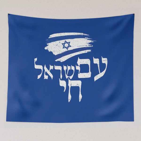 Item preview, Am Yisrael Chai – the People of Israel live!  designed and sold by niftee.