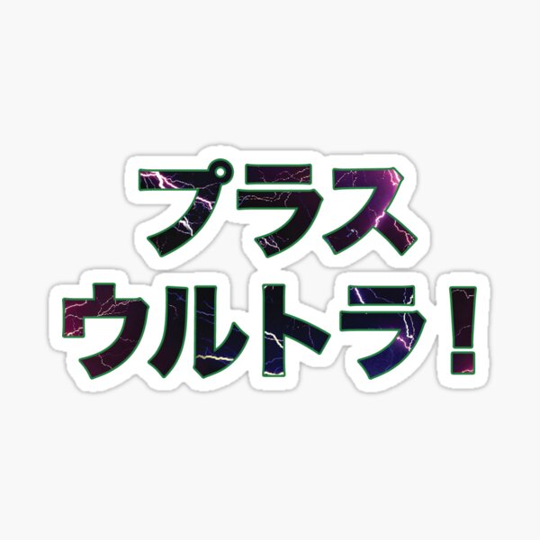 Plus Ultra Stickers Redbubble