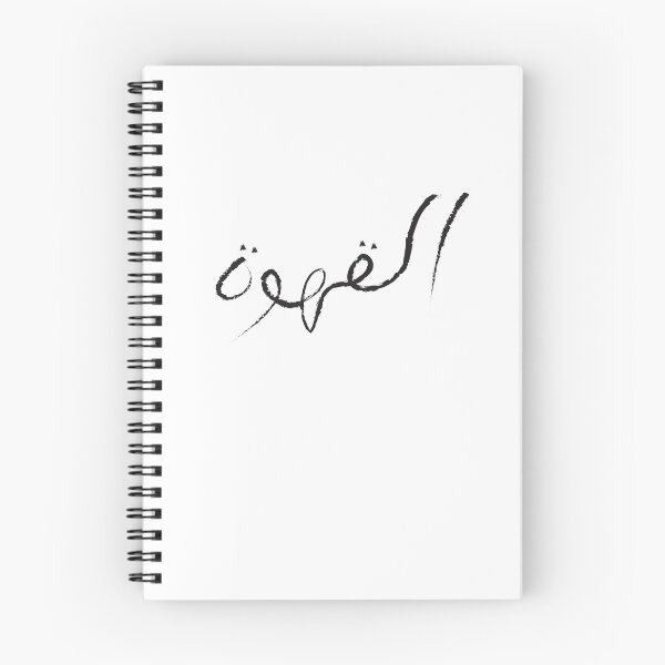 Item preview, Coffee Lover Stylish Arabic Calligraphy Design designed and sold by Unique Egg.