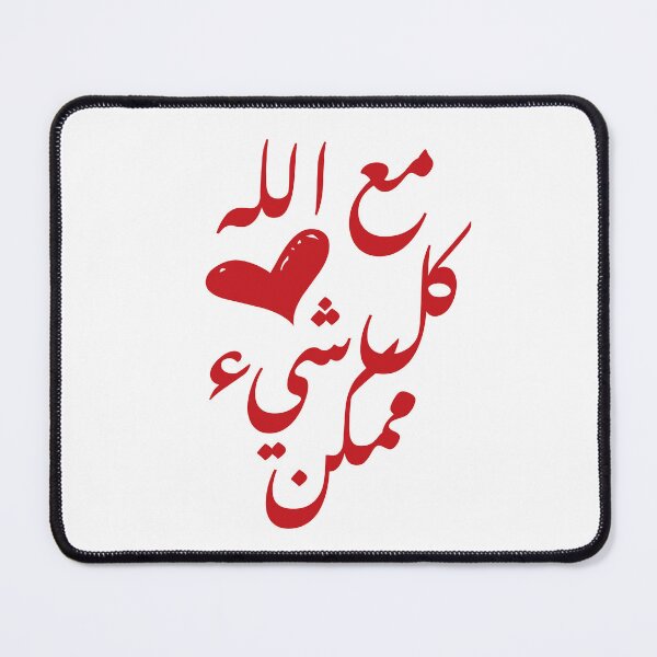 Item preview, Arabic Quote Print Minimalist trendy retro wall art Cute Hear ادعية مستجابة  جداريات, توكيدات قبل النوم, توكيدات الصباح  designed and sold by ayaato.