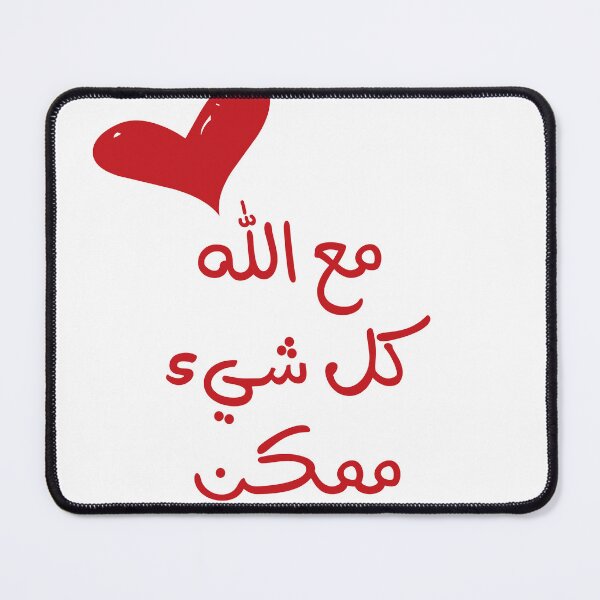 Item preview, Copy of Arabic Quote Print Minimalist trendy retro wall art Cute Hear ادعية مستجابة  جداريات, توكيدات قبل النوم, توكيدات الصباح  designed and sold by ayaato.