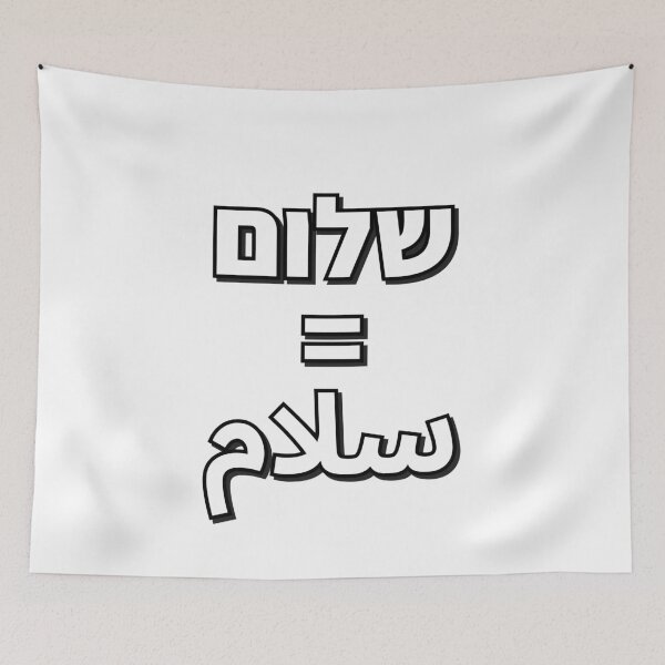 Item preview, Shalom Salaam Hebrew Arabic - Middle East Peace  designed and sold by Inspirationmotivation.