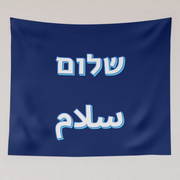Item preview, Shalom Salaam Hebrew Arabic - Middle East Peace  designed and sold by Inspirationmotivation.