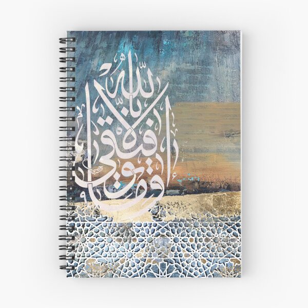Item preview, Islamic Home Decor - Inspirational Arabic Calligraphy Art Print - Wama Tawfiqi Illa Billah designed and sold by islamicwallart.