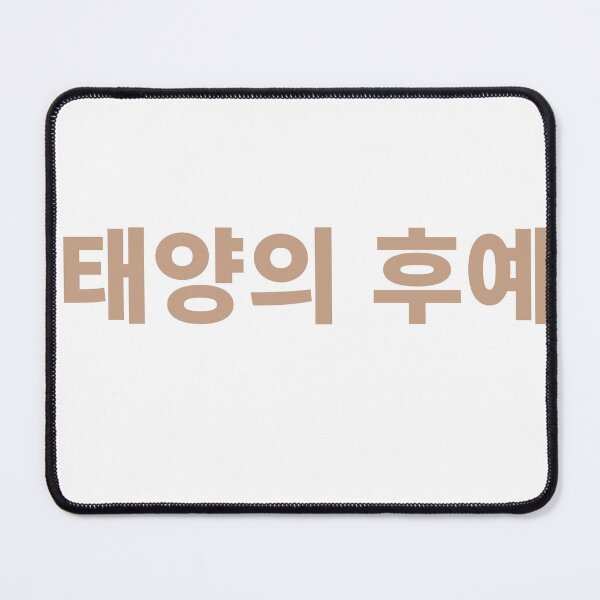 Item preview, 태양의 후예 logo goods designed and sold by KPOP-4-U.