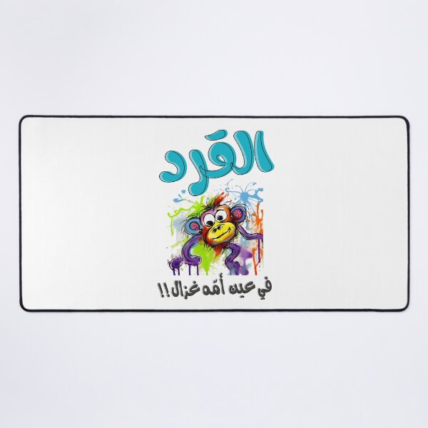 Item preview, Arabic Funny Saying Monkey Generative AI Slang Words! امثال شعبية بالعربي مضحك القرد في عين امه غزال designed and sold by FUNqoosh.