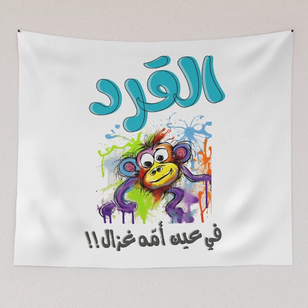 Item preview, Arabic Funny Saying Monkey Generative AI Slang Words! امثال شعبية بالعربي مضحك القرد في عين امه غزال designed and sold by FUNqoosh.