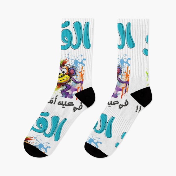 Item preview, Arabic Funny Saying Monkey Generative AI Slang Words! امثال شعبية بالعربي مضحك القرد في عين امه غزال designed and sold by FUNqoosh.