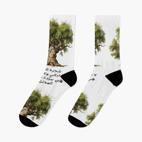 Item preview, Mahmoud Darwish The Olive Tree Enduring Spirit Arabic Poem- محمود درويش شجرة الزيتون لا تبكي ولا تضحك designed and sold by FUNqoosh.