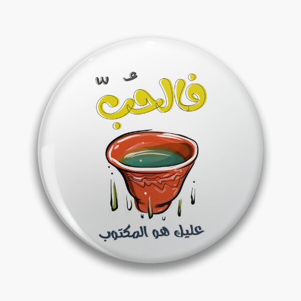 Item preview, عبد الحليم حافظ قارئة الفنجان اغاني حب عربي - Abdel Halim Hafez Arabic Valentine Love Song Qareat el Fengan designed and sold by FUNqoosh.