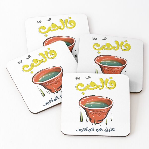 Item preview, عبد الحليم حافظ قارئة الفنجان اغاني حب عربي - Abdel Halim Hafez Canción de amor árabe de San Valentín Qareat el Fengan designed and sold by FUNqoosh.