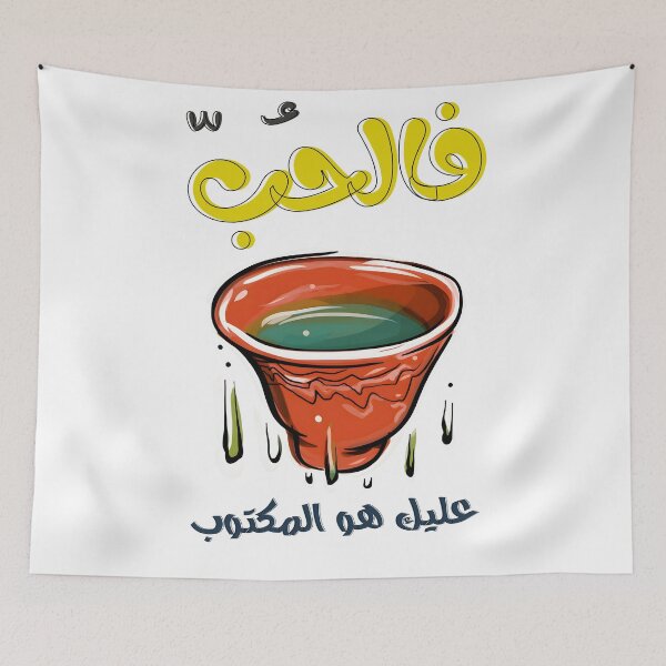 Item preview, عبد الحليم حافظ قارئة الفنجان اغاني حب عربي - Abdel Halim Hafez Arabic Valentine Love Song Qareat el Fengan designed and sold by FUNqoosh.