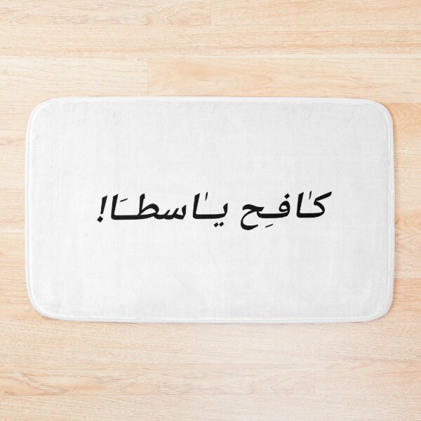 Item preview, كافح ياسطا designed and sold by Personna.