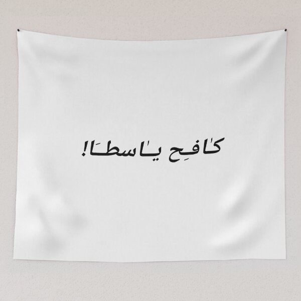 Item preview, كافح ياسطا designed and sold by Personna.