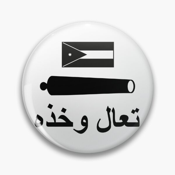 Artikelvorschau, 1. jordanische nationale CATI-Flagge (العلم الأردني „تعالوا وخذوه“). entworfen und verkauft von JonathanR1994.