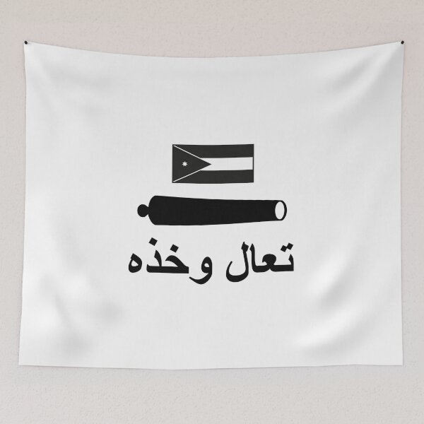 Item preview, 1st Jordanian National CATI Flag (العلم الأردني "تعالوا وخذوه".) designed and sold by JonathanR1994.